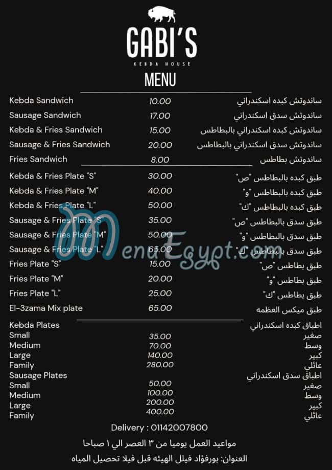 ( Gabi s ( Kebda House menu 1