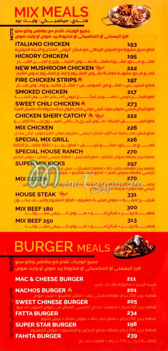 3al Fa7m menu 2