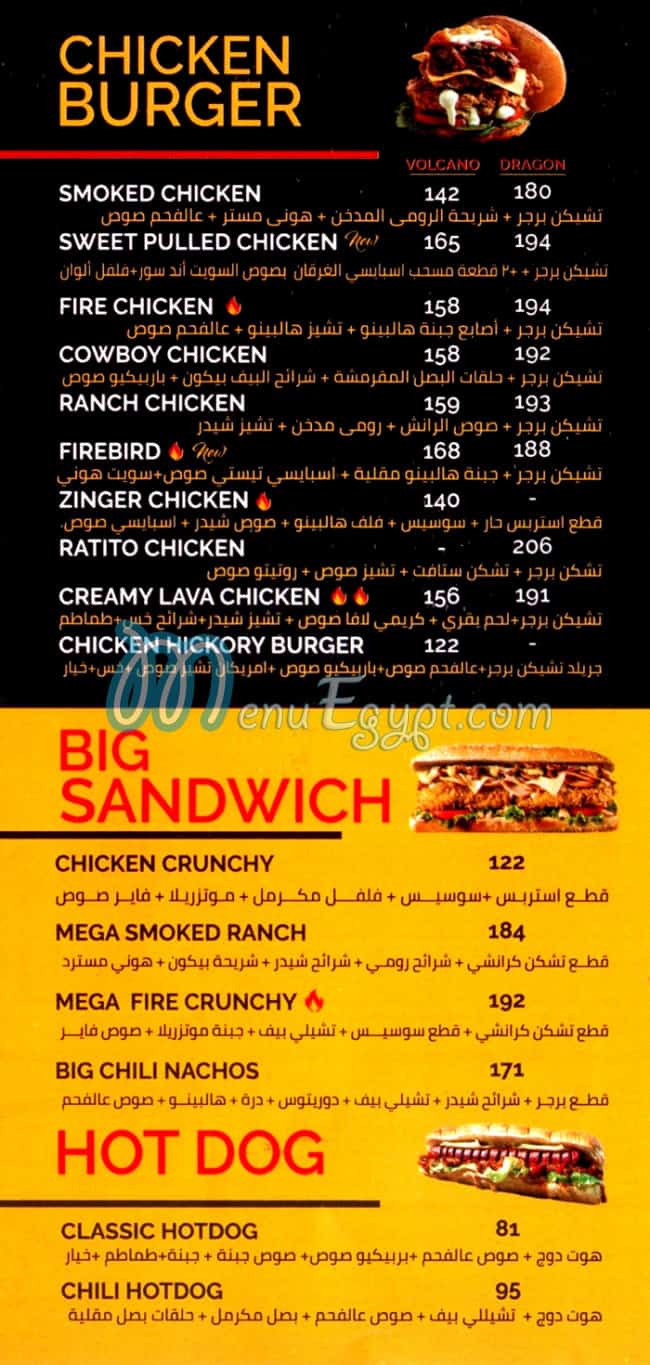 3al Fa7m menu 4