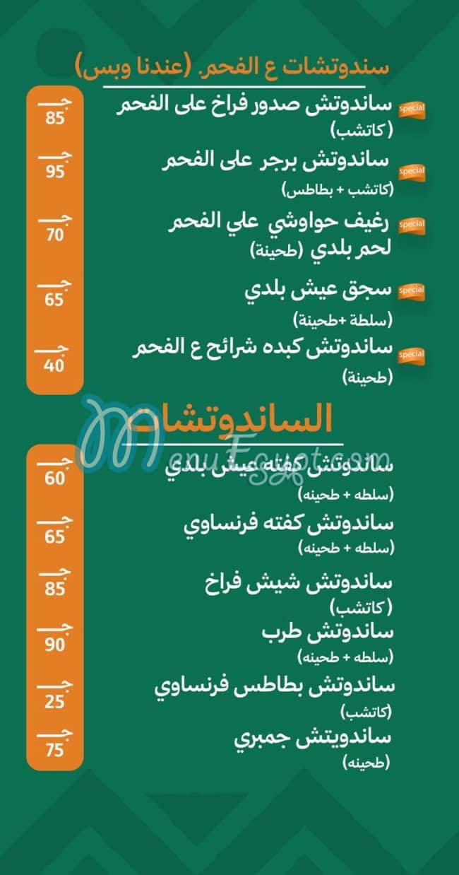 3al Fahm menu 2