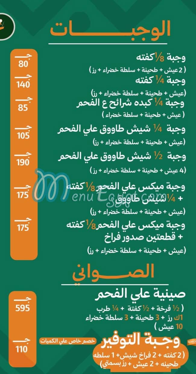 3al Fahm menu 3