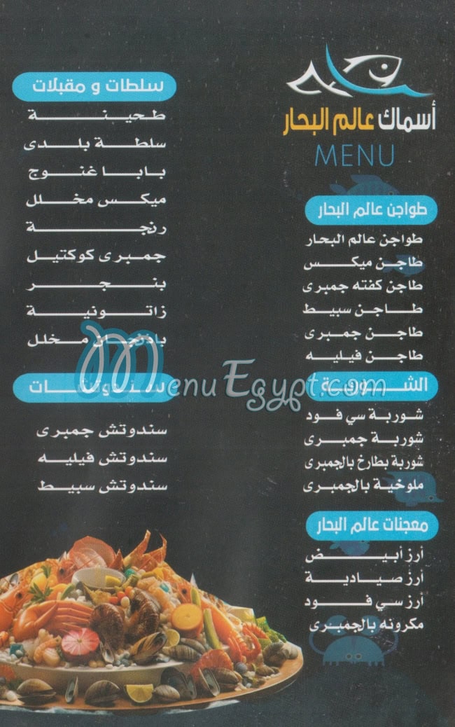 3alam El Behar menu 1