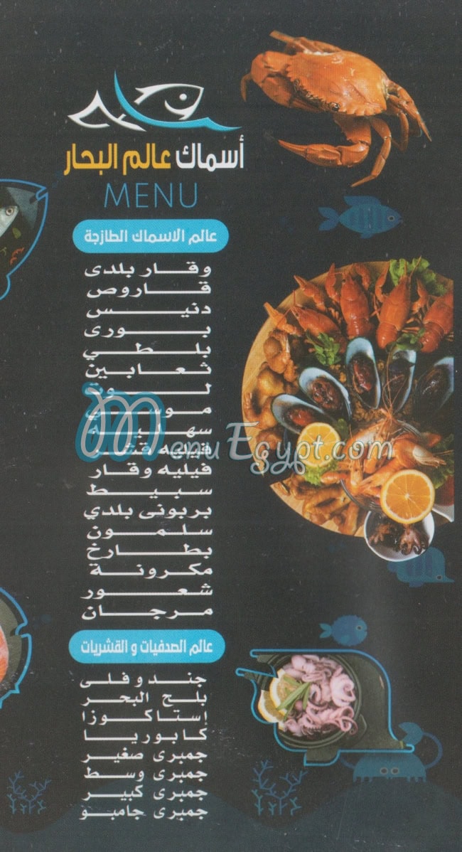 3alam El Behar menu 2