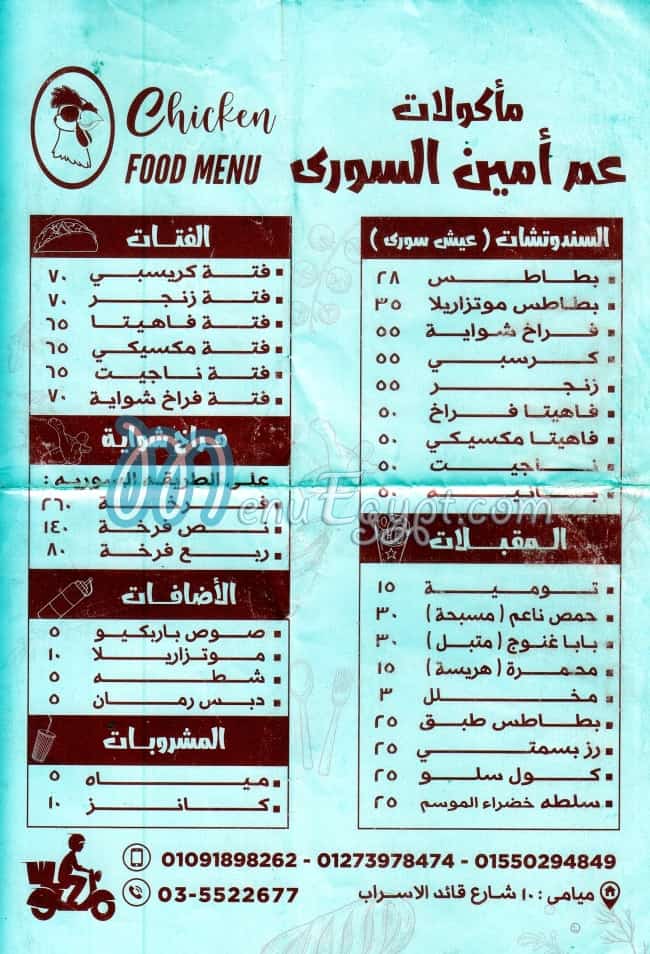 3am Ameen El Soury menu 1