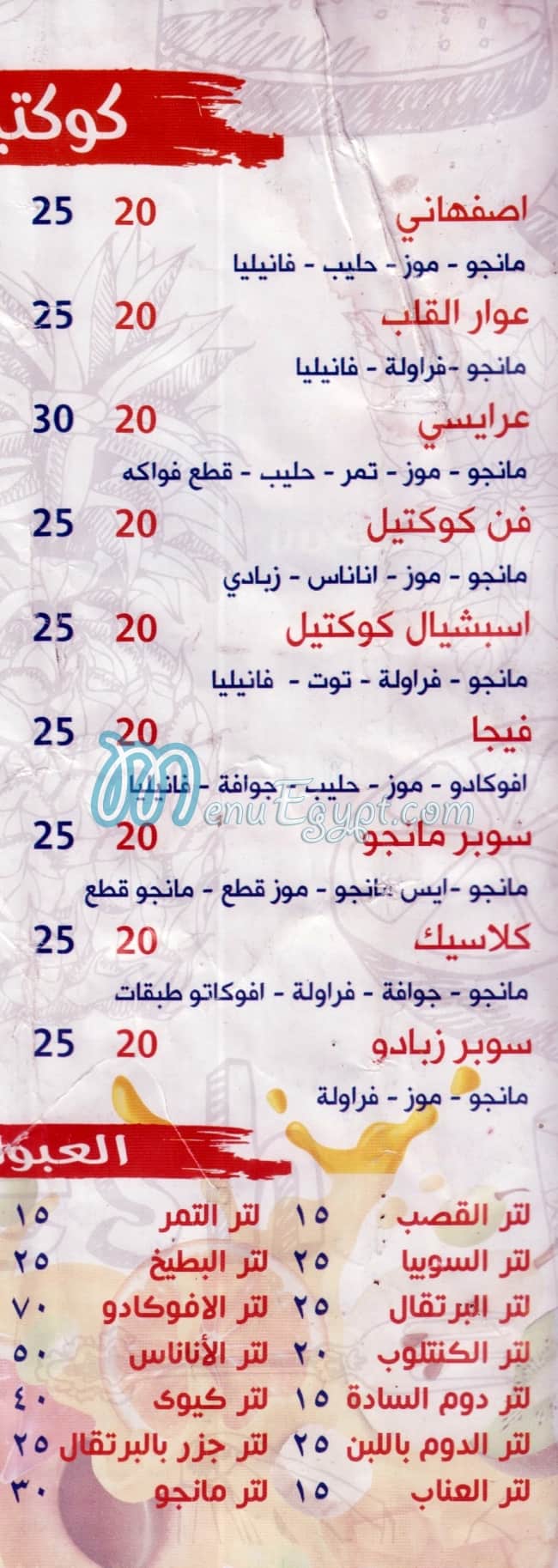 3ASAAR EL ARABY menu 1