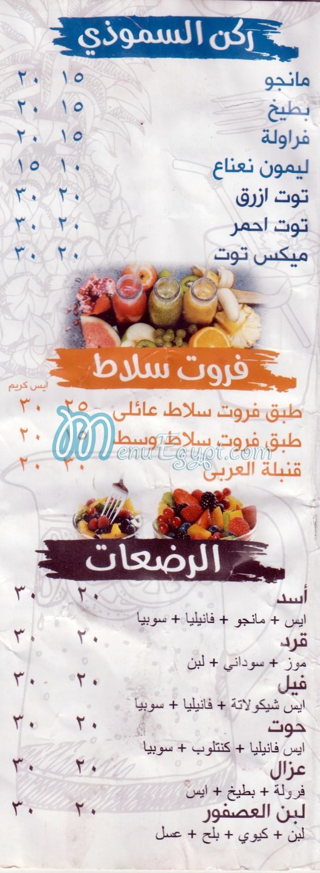 3ASAAR EL ARABY menu 4