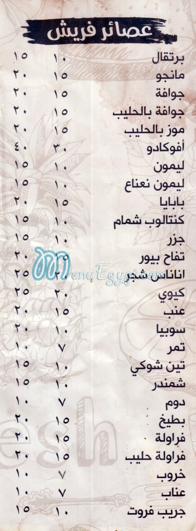 3ASAAR EL ARABY menu 5