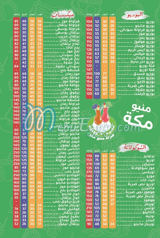 3asaer Maka Drinks menu 2