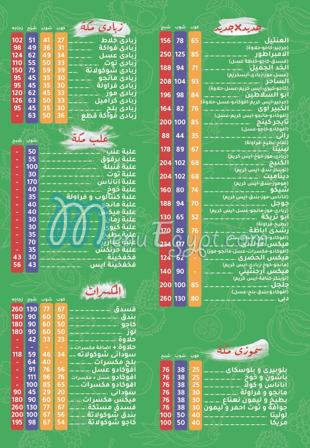 3asaer Maka Drinks menu 3