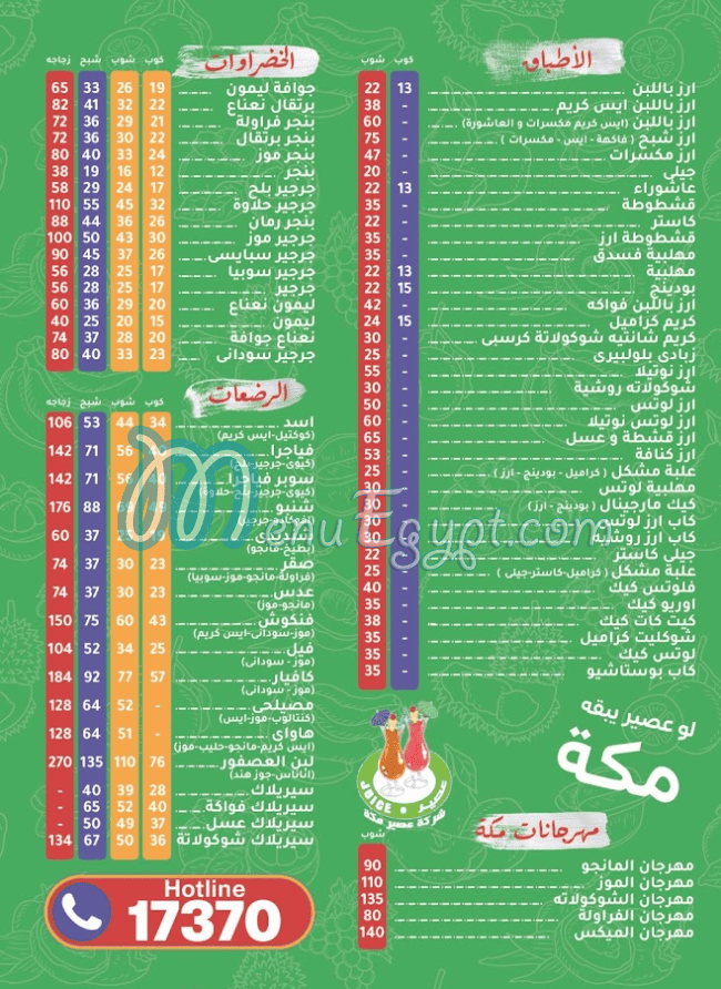 3asaer Maka Drinks menu 4