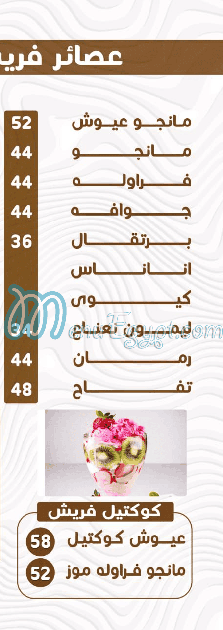 3ayoush Cafe menu 1