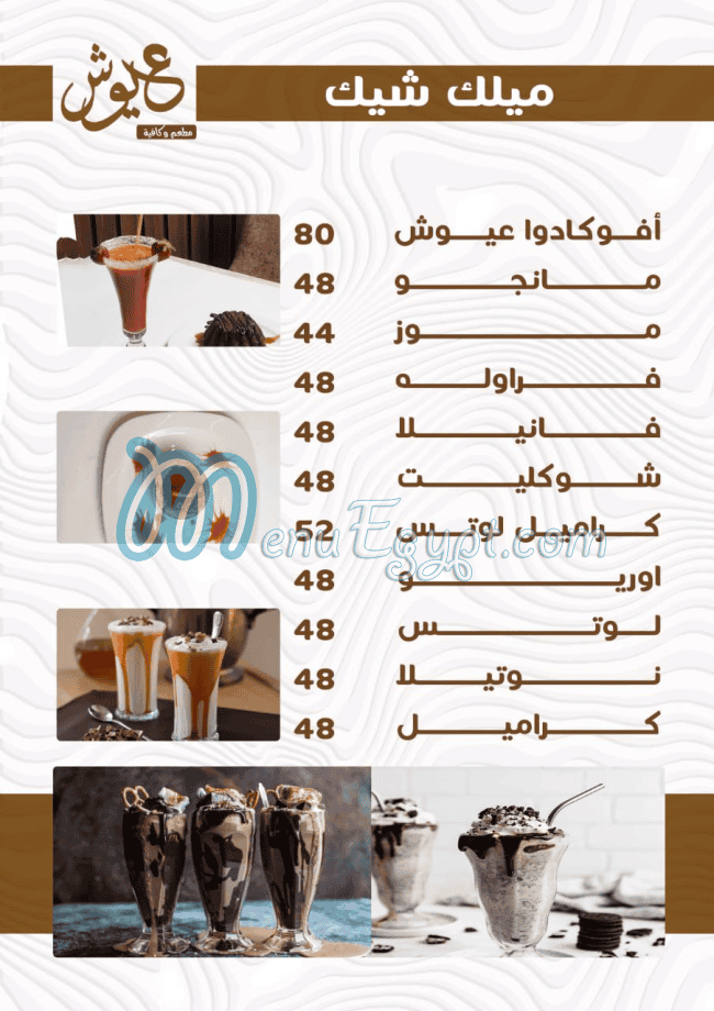 3ayoush Cafe menu 2