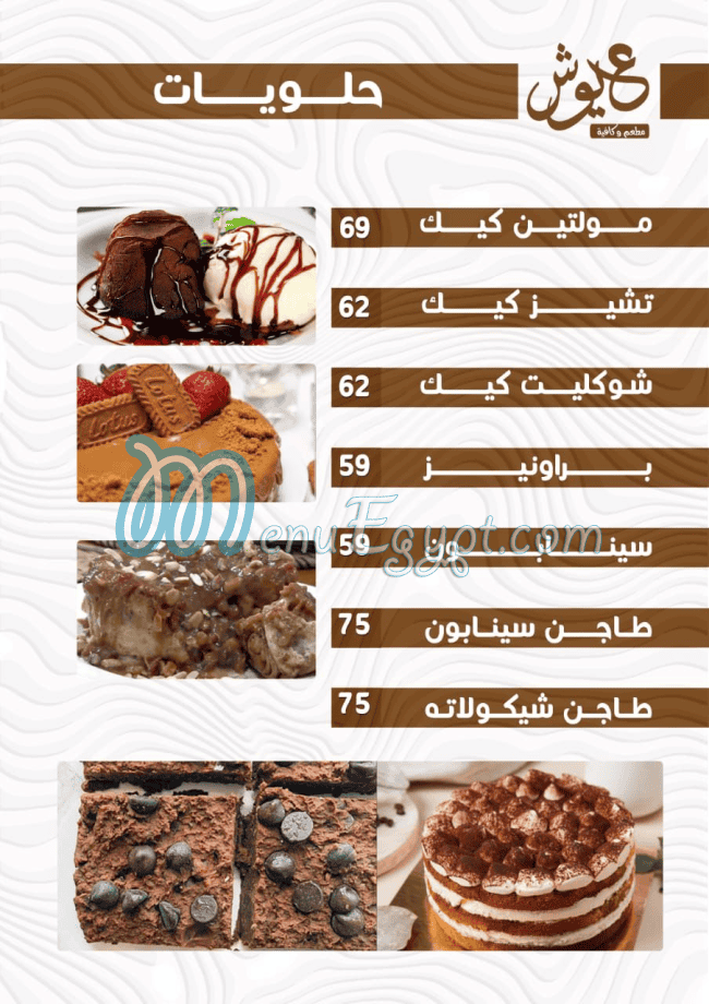 3ayoush Cafe menu 5