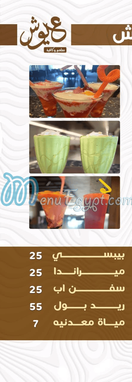 3ayoush Cafe menu 7
