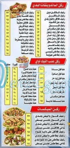 3esh We Malh Sohag menu 2