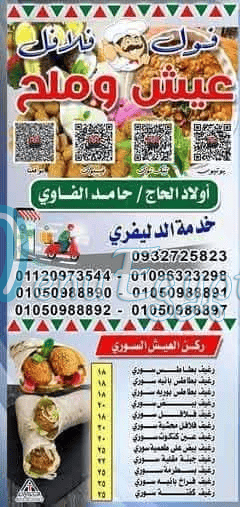3esh We Malh Sohag menu 3