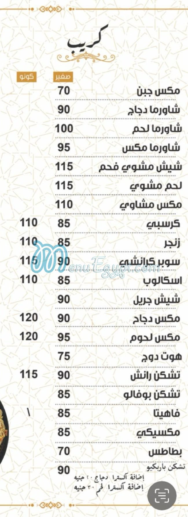 3ez El Sham Tanta menu 3
