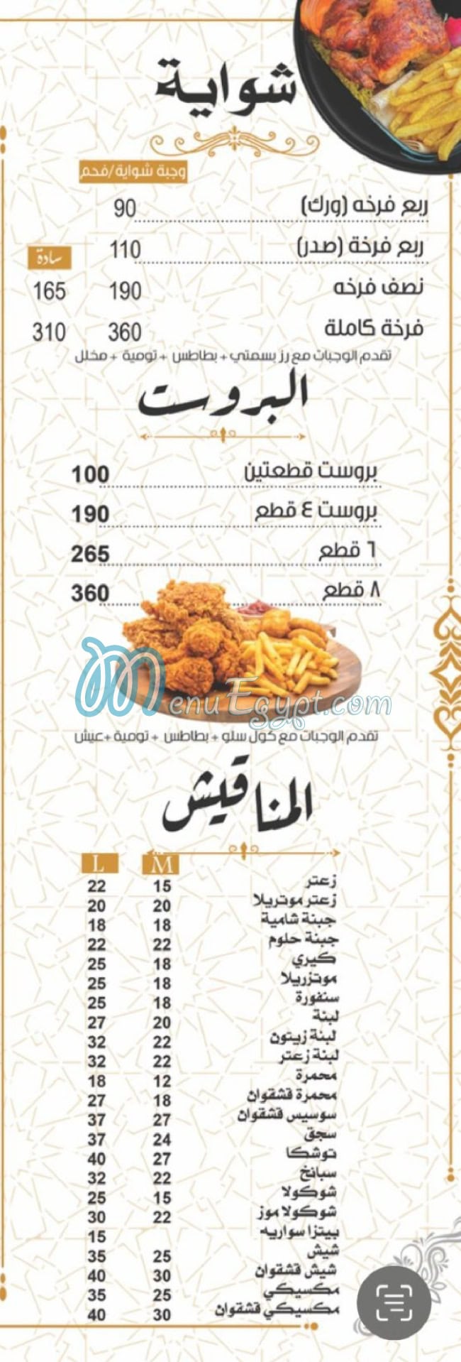 3ez El Sham Tanta menu 5