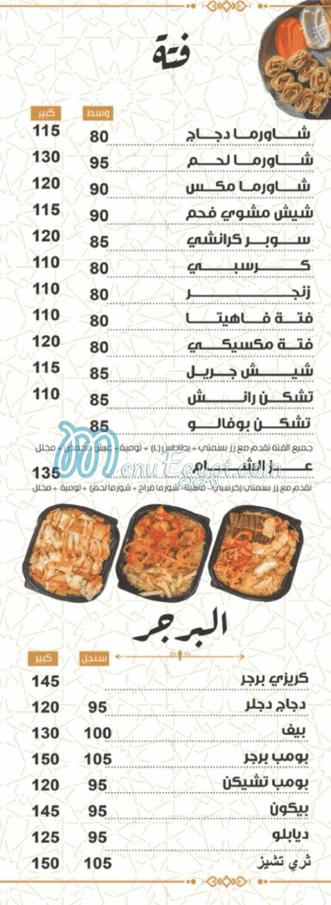 3ez El Sham Tanta menu 6