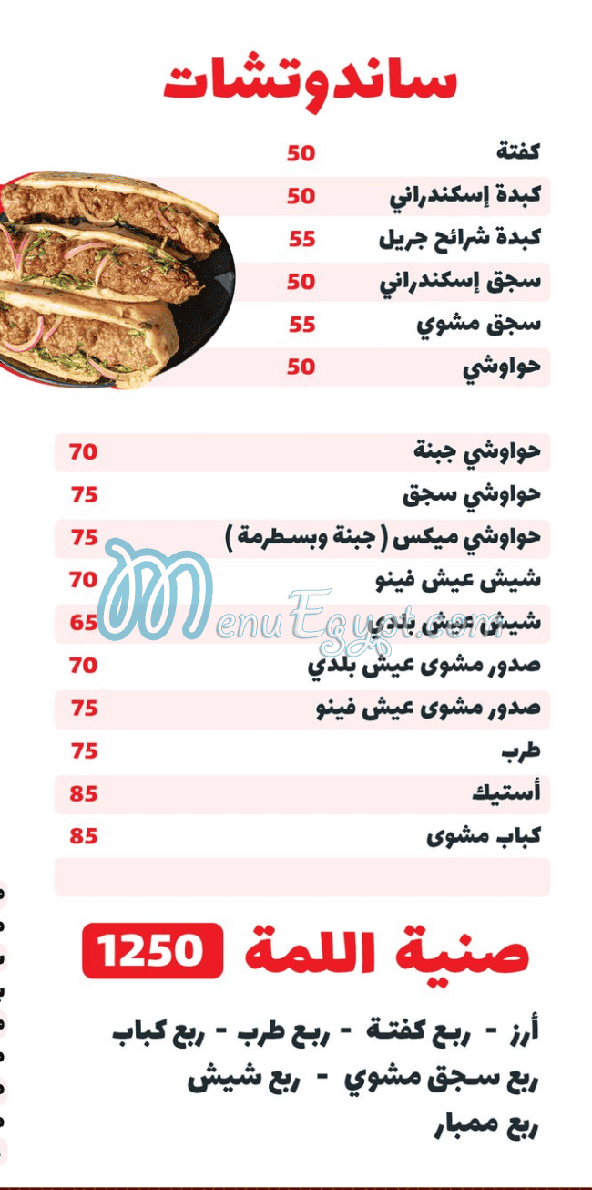 منيو 3laam صفحة 2 - الأسعار