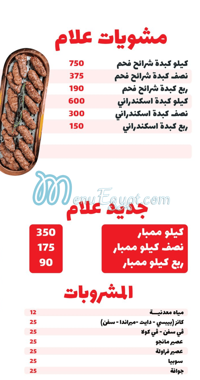 منيو 3laam صفحة 6 - الأسعار