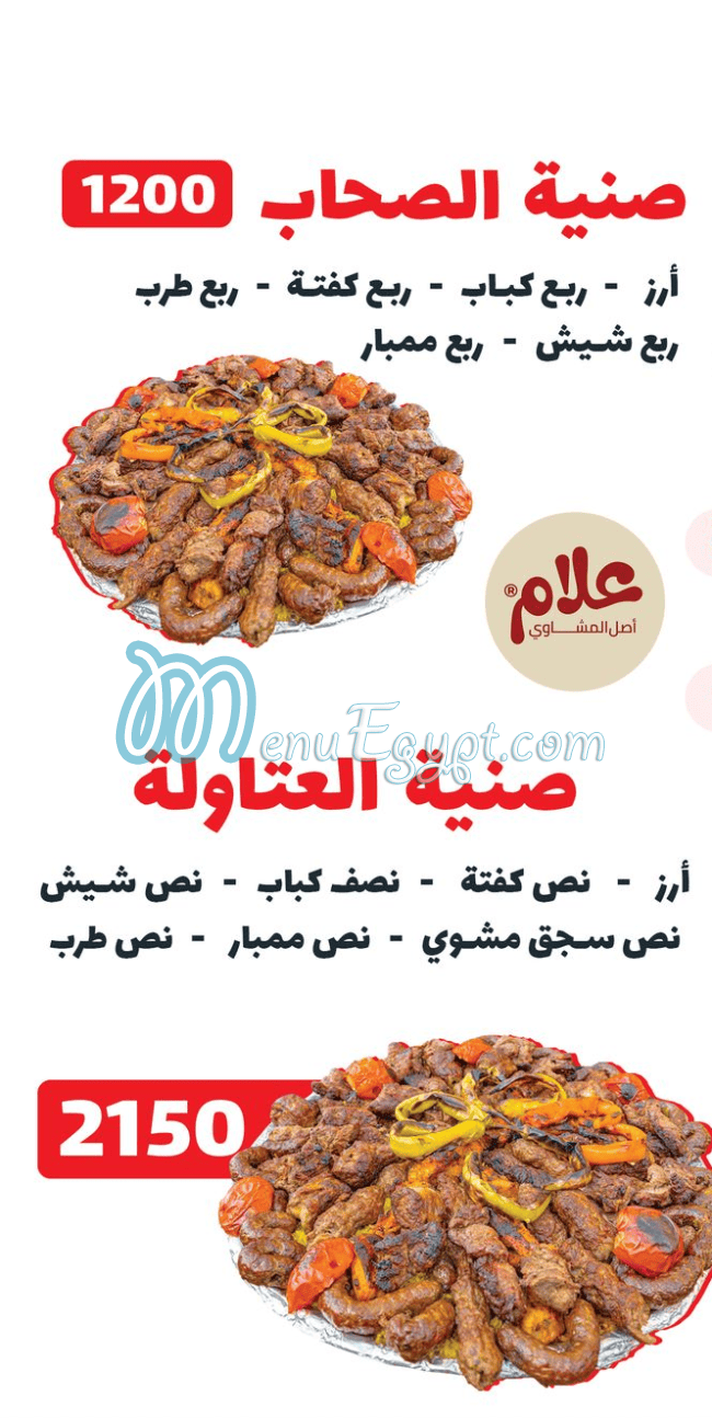 منيو 3laam صفحة 10 - الأسعار