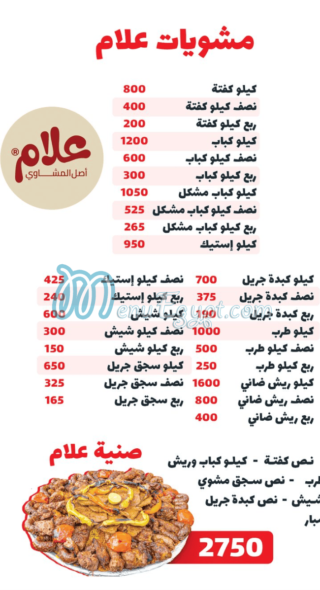 منيو 3laam صفحة 12 - الأسعار