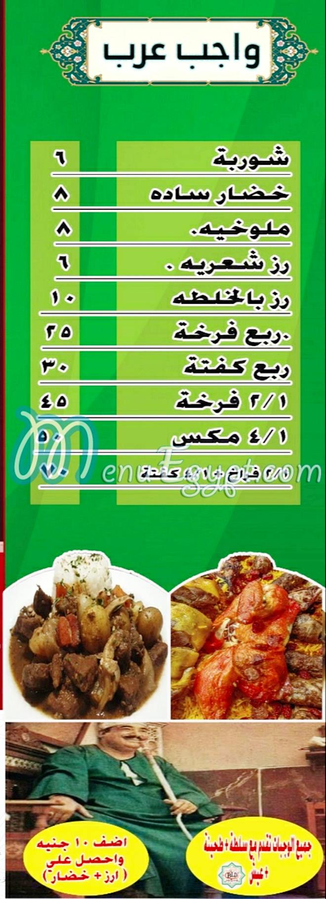 3lhady menu 4