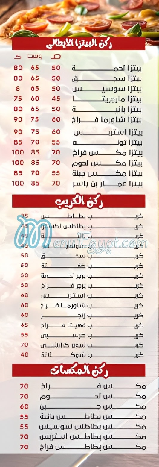 3mar Ebn Yaser menu 2