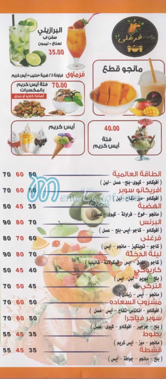 3SAAER FRUIT FRGHALY Drinks menu 2