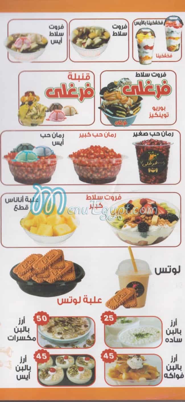 3SAAER FRUIT FRGHALY Drinks menu 3