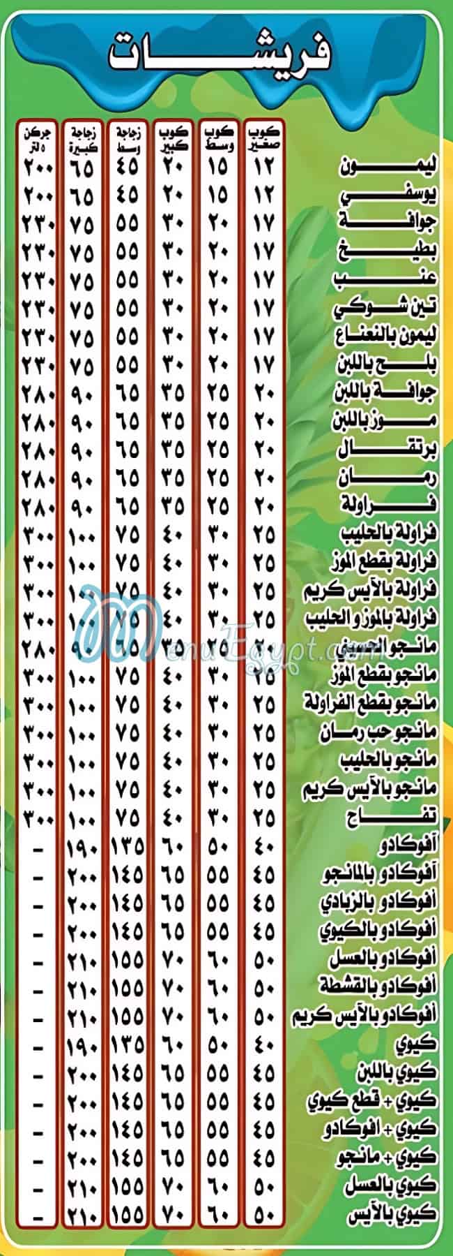 3saaer Rl Houseany Drinks menu 3