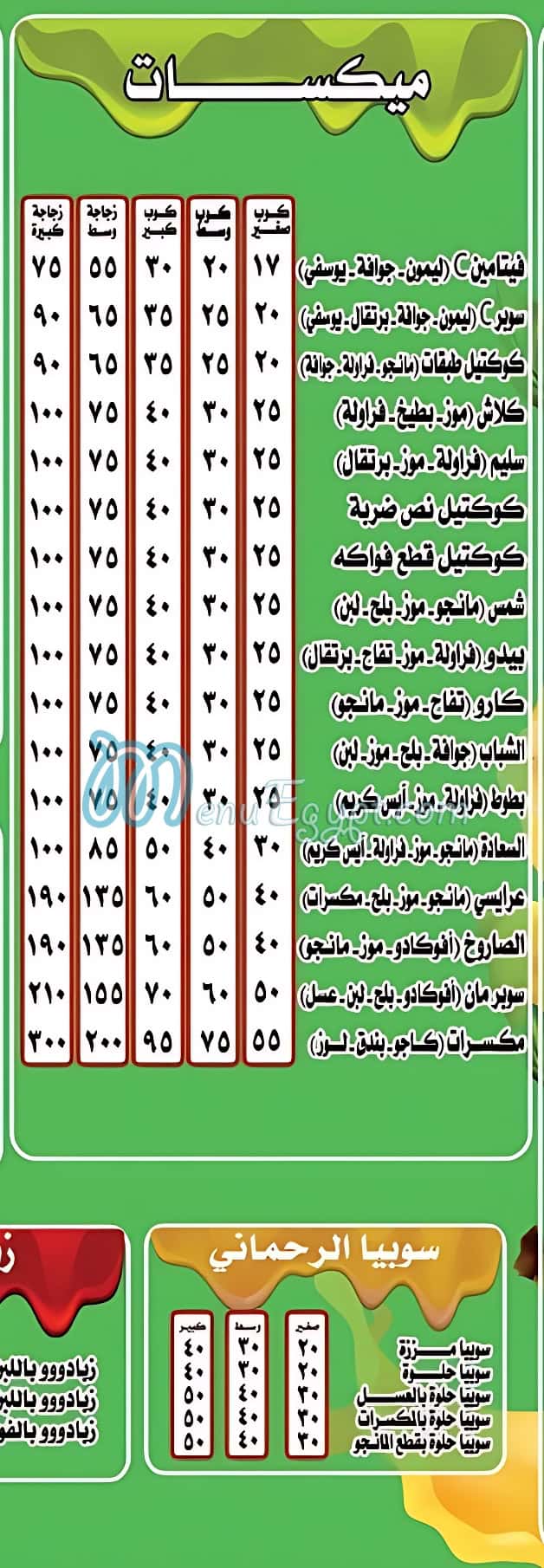 3saaer Rl Houseany Drinks menu 4