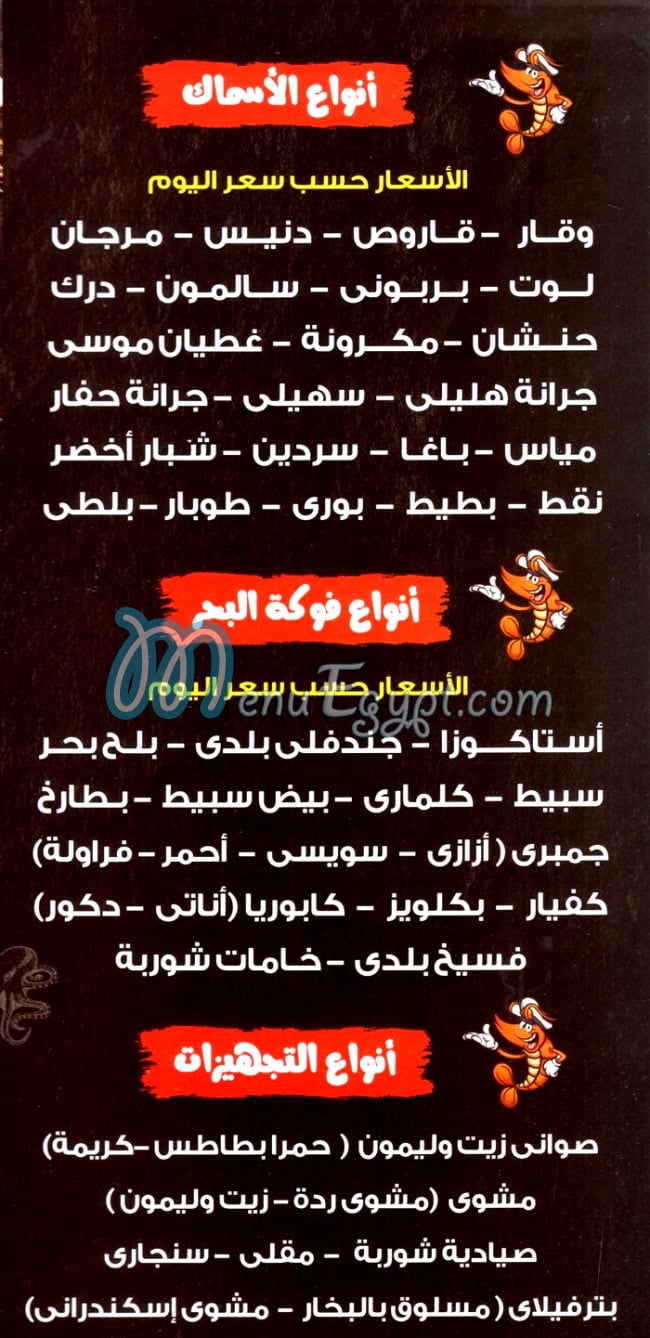 3zbet El Borg menu 2
