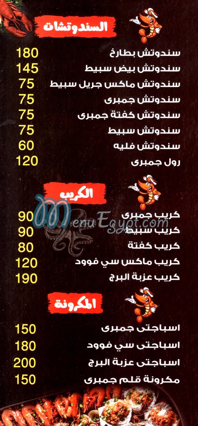 3zbet El Borg menu 3