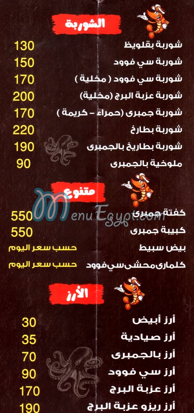 3zbet El Borg menu 4