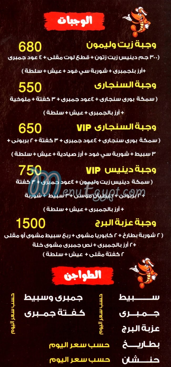 3zbet El Borg menu 5