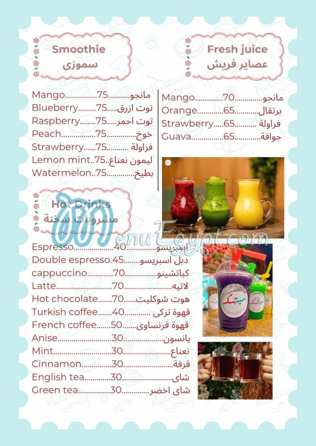 منيو حبه سكر صفحة 19 - الأسعار