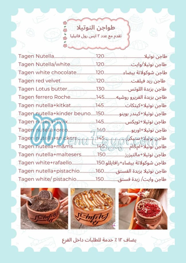 7abet Sokar menu 7