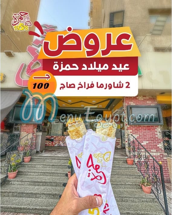 7amza menu 1