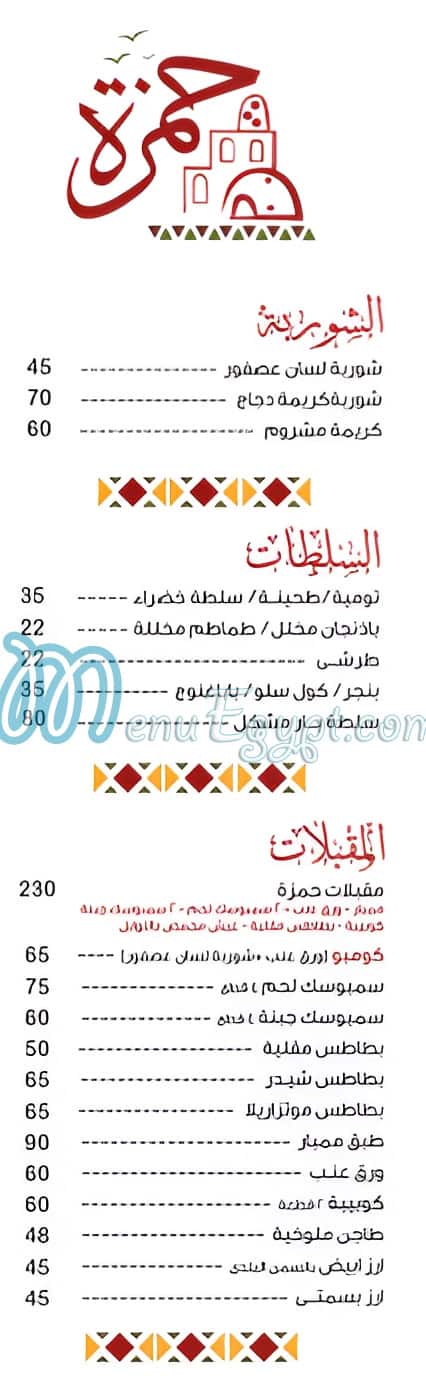 7amza menu 10