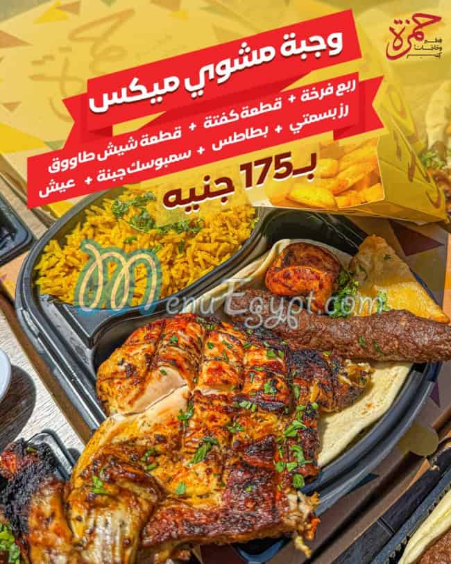 7amza menu 5