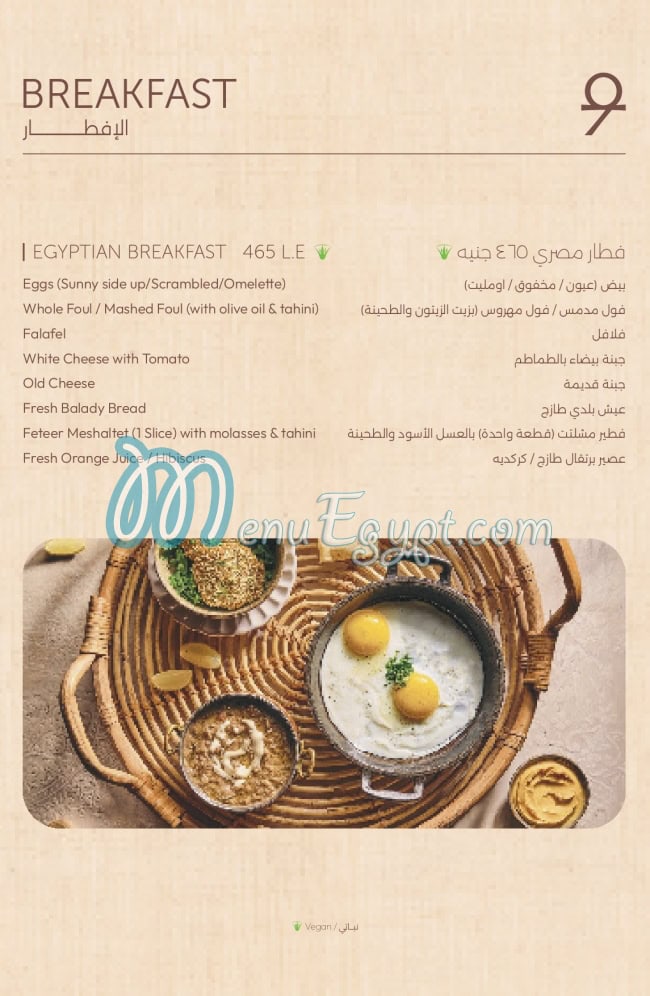 9 Pyramids Lounge Cafe menu 1