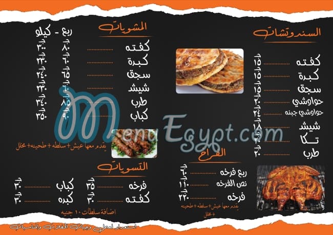 Abo blal menu 1
