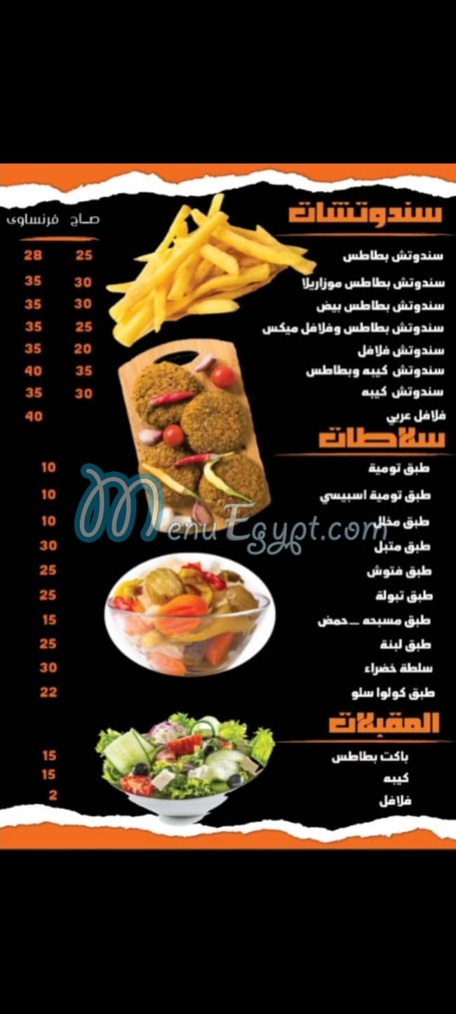 Abou cham menu 1