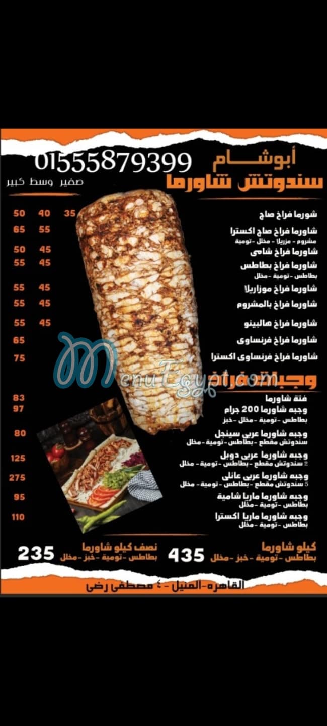 Abou cham menu 2