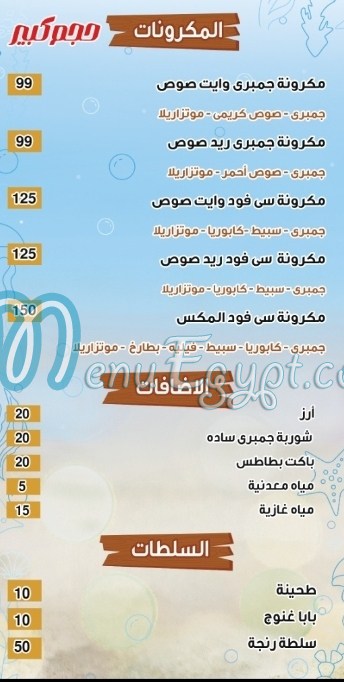 Almax seafood menu 3