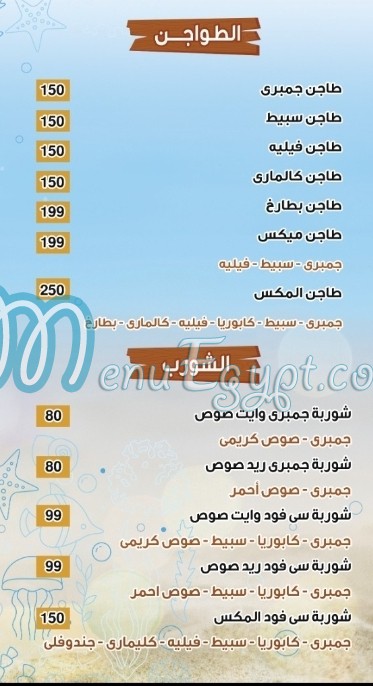 Almax seafood menu 4