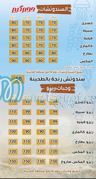 Almax seafood menu 5