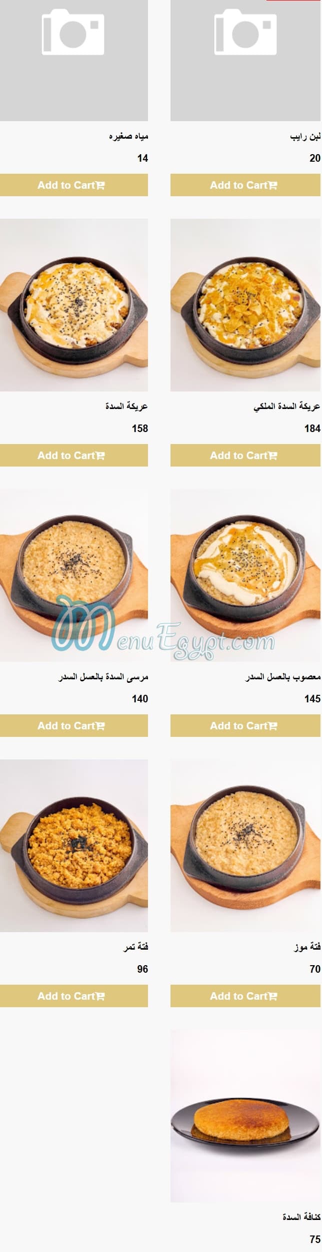 Alsada Restaurants menu 17